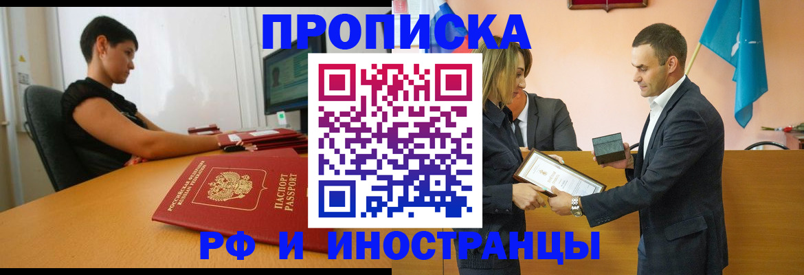прописка иностранных граждан в Клинцах