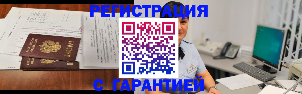 временная регистрация законно в Клинцах